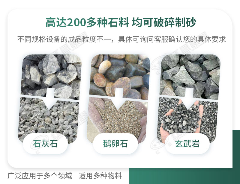 制砂機可破碎多種物料，適用領域廣泛