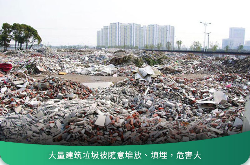 建筑垃圾粉碎后有什么用？用什么機(jī)器設(shè)備效果好？