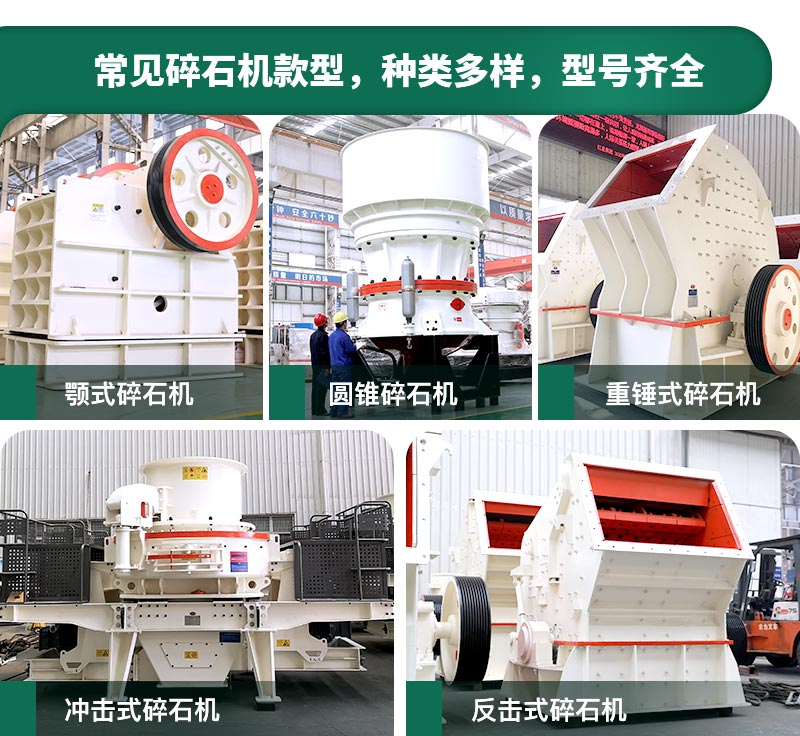 400噸碎石機型號有哪些？多少錢一臺？