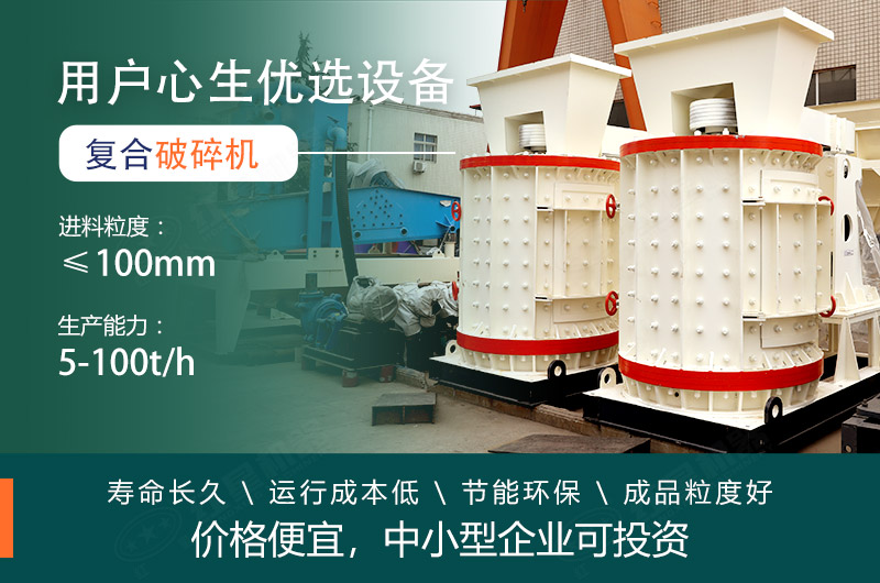 每小時(shí)10噸復(fù)合破碎機(jī)價(jià)格便宜，小型生產(chǎn)線必備